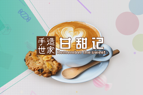 屯昌建站-甘甜记