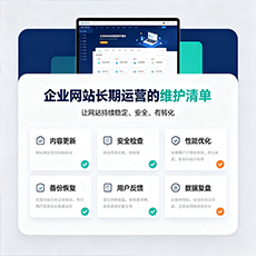 屯昌建站-企业网站长期运营的维护清单