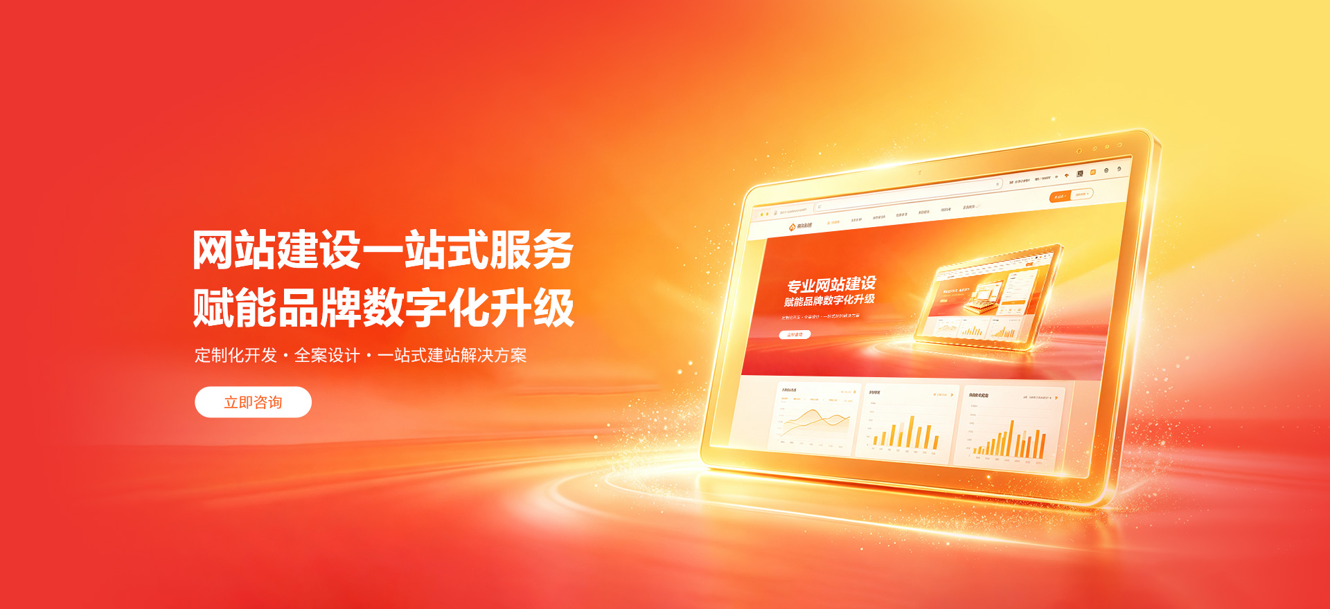 屯昌建站-品牌官网建设