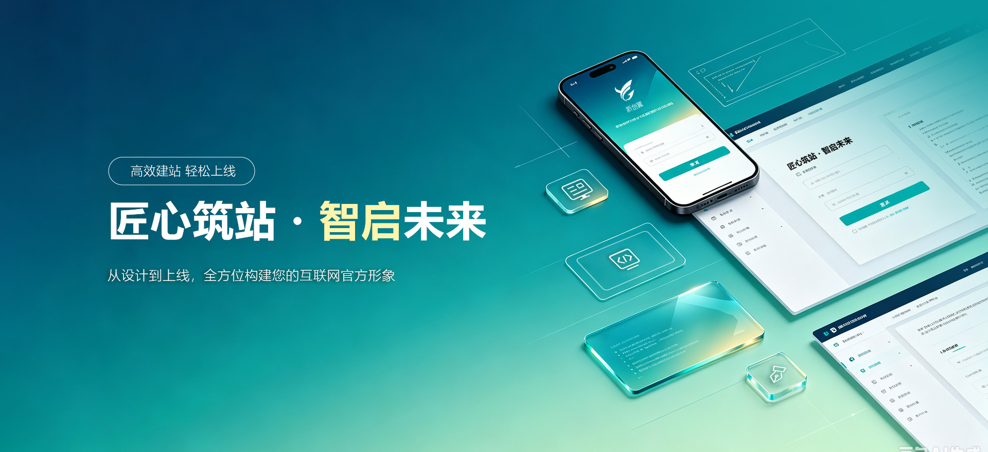 屯昌建站-匠心筑站・智启未来