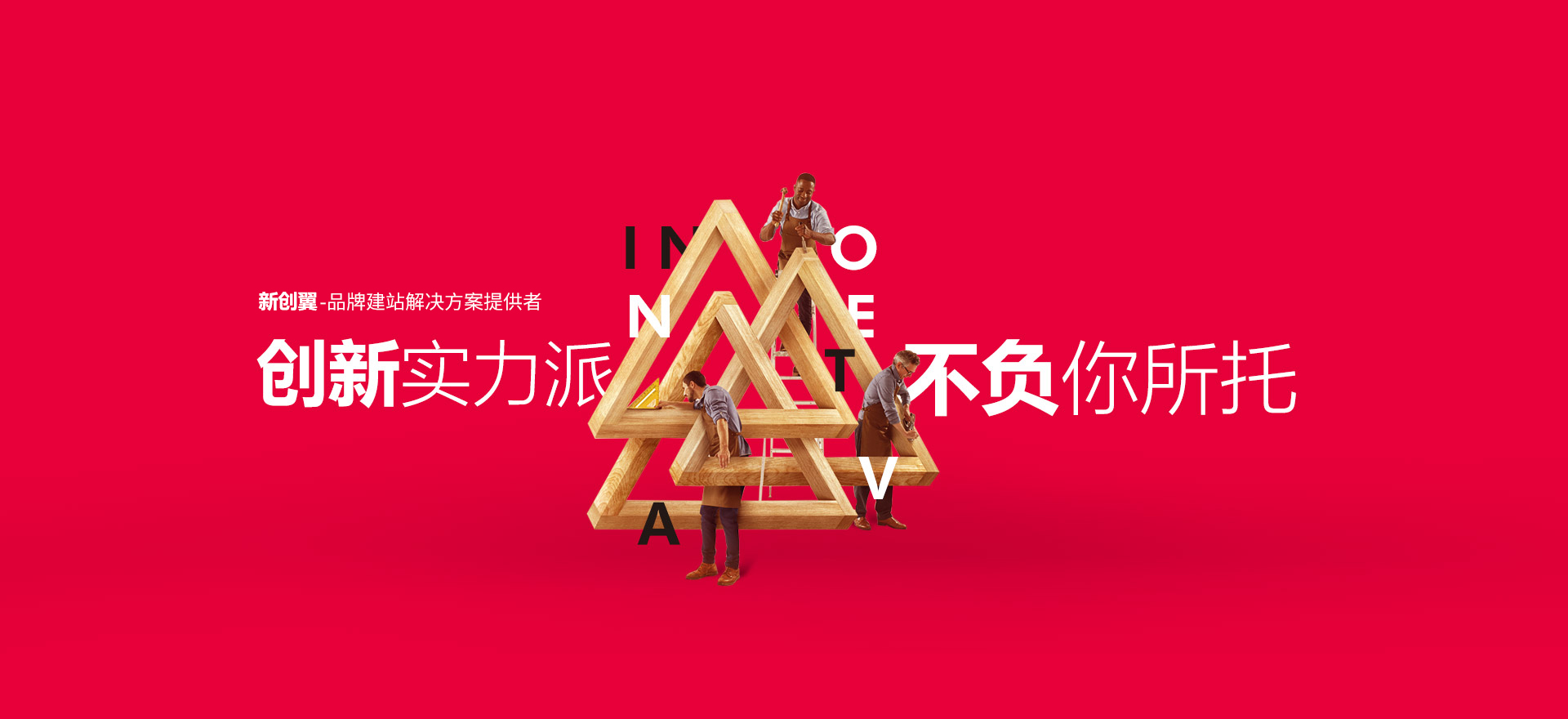 屯昌建站-创新实力派