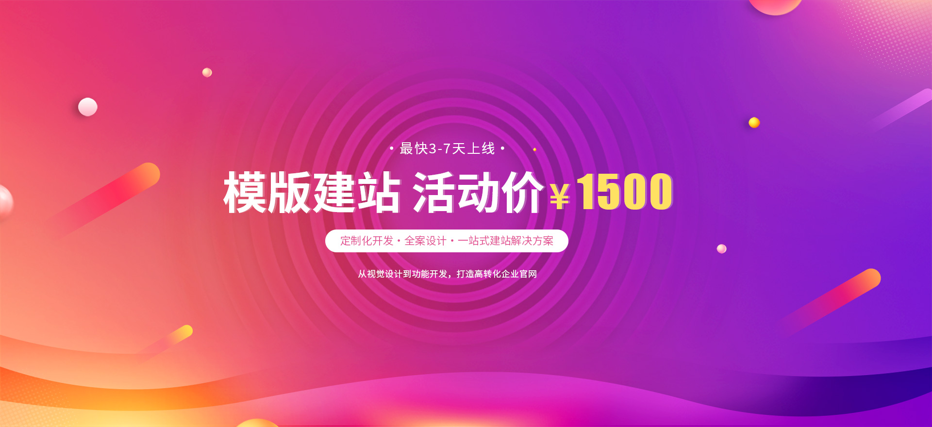 屯昌建站-模版建站 活动价 ¥1500